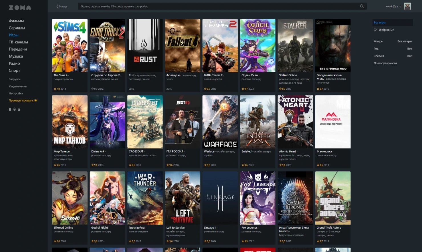 Скриншот интерфейса с играми для ПК в Zona Windows