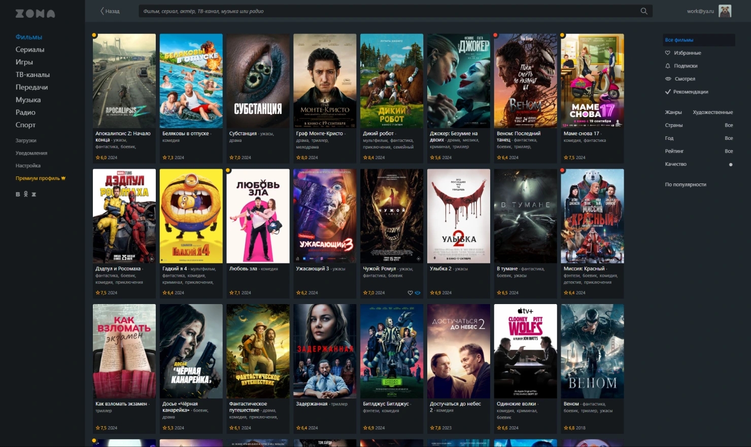 Скриншот интерфейса с фильмами в Zona Windows
