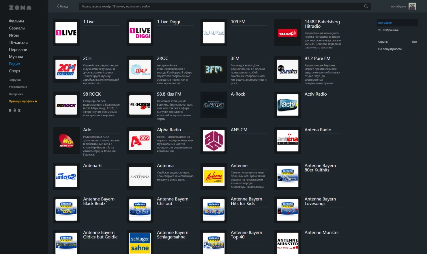 Скриншот интерфейса с радио в Zona Windows