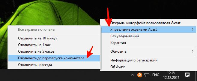 Отключение антивируса Avast через значок в трее Windows