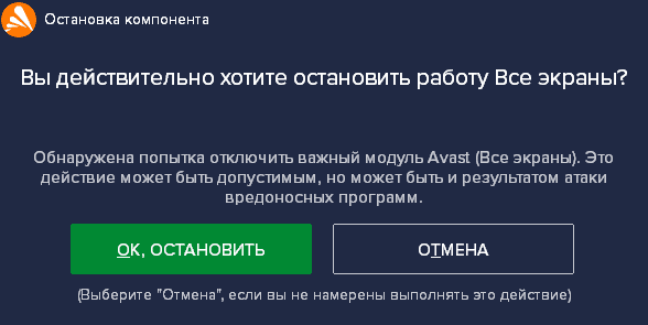 Подтверждение приостановки защиты антивируса Avast