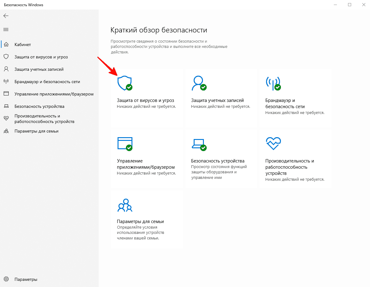 Меню антивируса Microsoft Defender, пункт "Защита от вирусов и угроз"