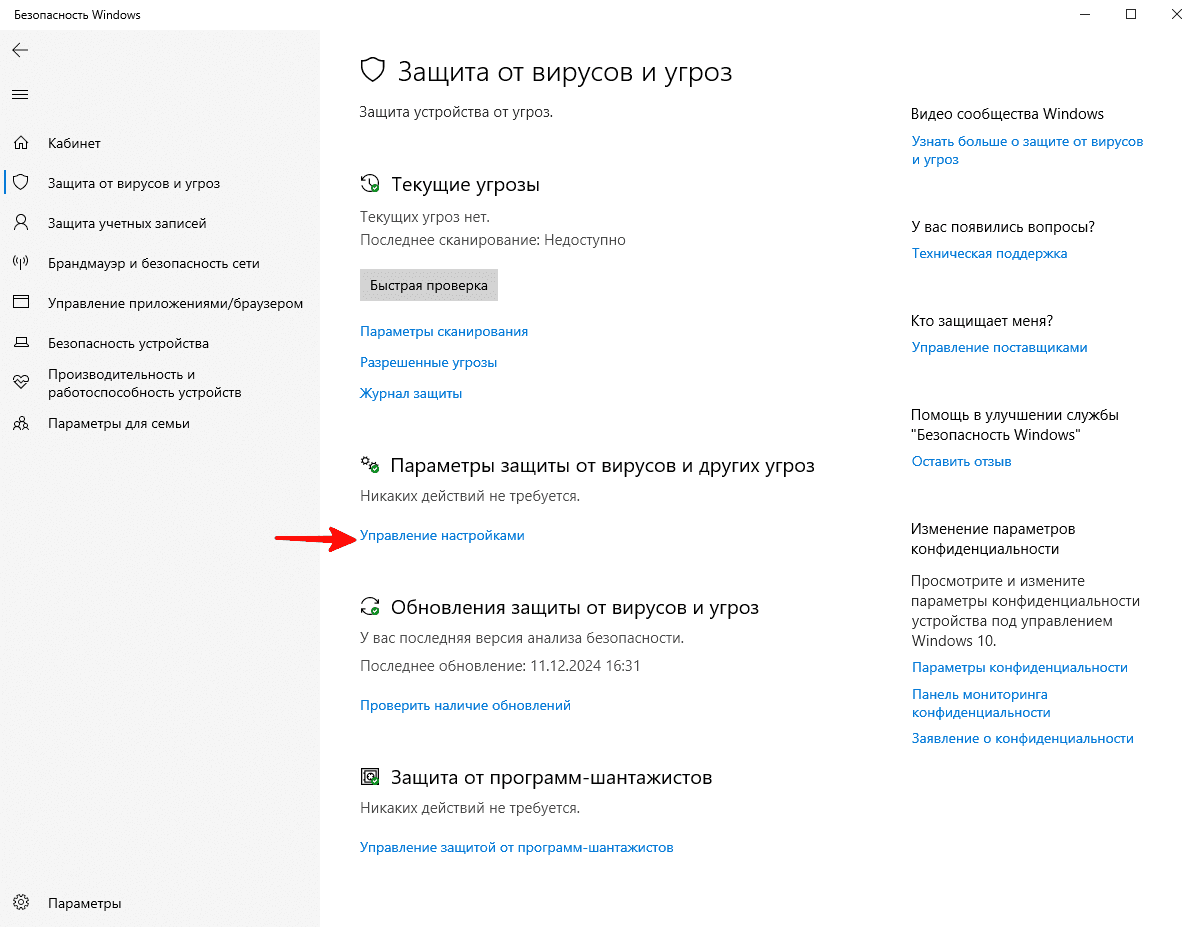 Параметры защиты угроз в Microsoft Defender