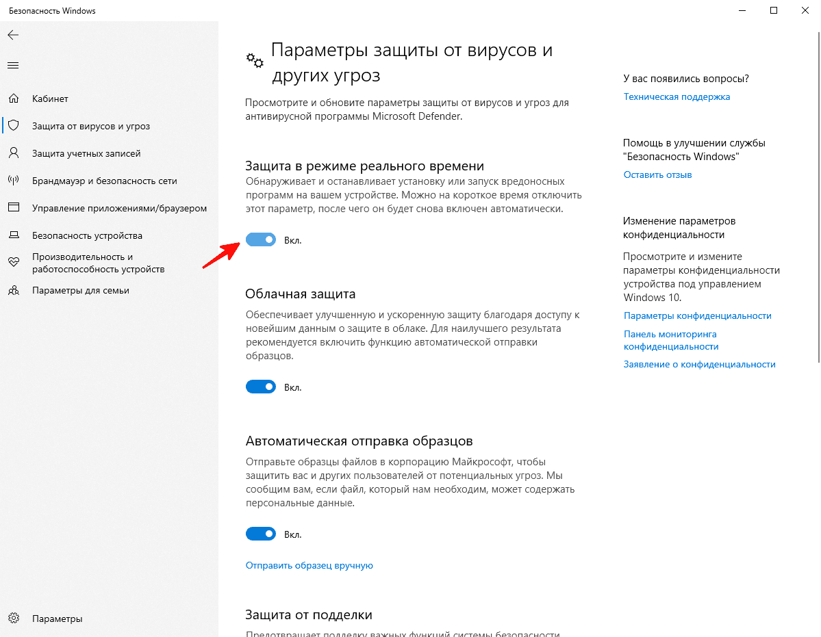 Настройка пункта "Защита в реальном времени" антивируса Microsoft Defender